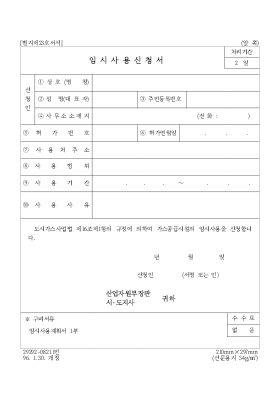 임시사용신청서 임시사용신청서